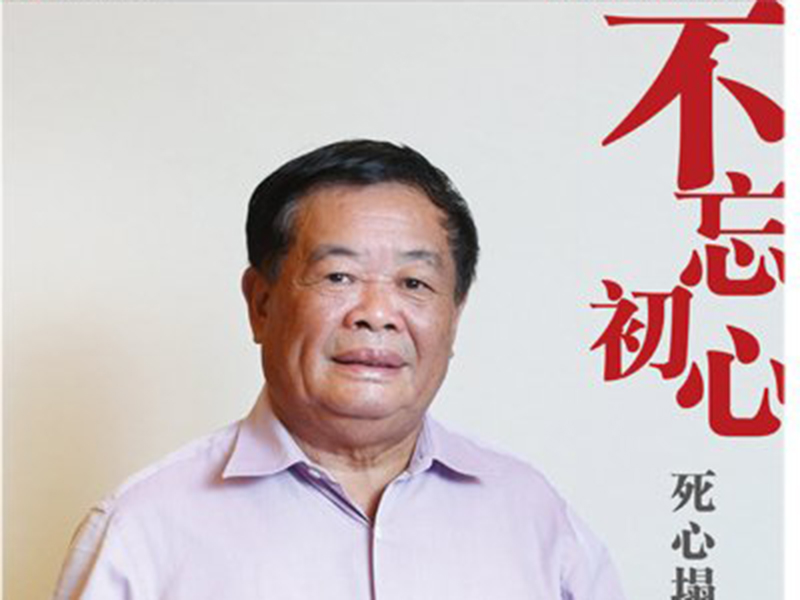 【新京報(bào)】曹德旺捐了60個(gè)億，為何他的初心還是吃飽飯？丨不忘初心